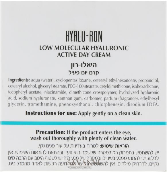 Зволожуючий крем с гіалуроновою кислотою Гіалу-Рон Dr. Kadir Hyalu-Ron Low Molecular Hyaluronic Active Day Cream KDR440 фото 2 savanni.com.ua