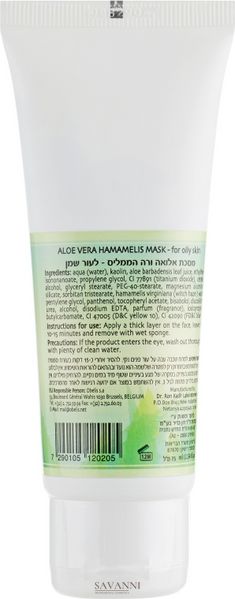 Маска Алоэ-Гамамелис для жирной кожи Dr. Kadir Aloe Vera-Hamamelis Mask For Oily Skin KDR20 фото 2 savanni.com.ua