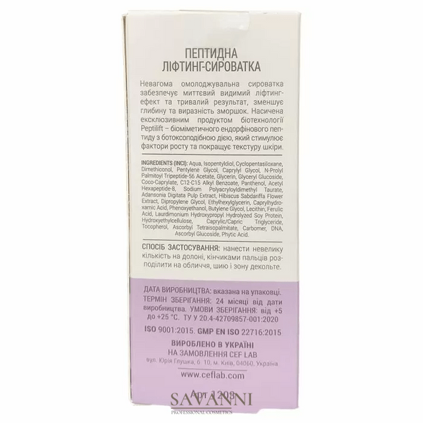 Пептидная лифтинг-сыворотка CEF Lab Renaissance Peptilift Expert Serum 30 мл CL1203 фото 2 savanni.com.ua