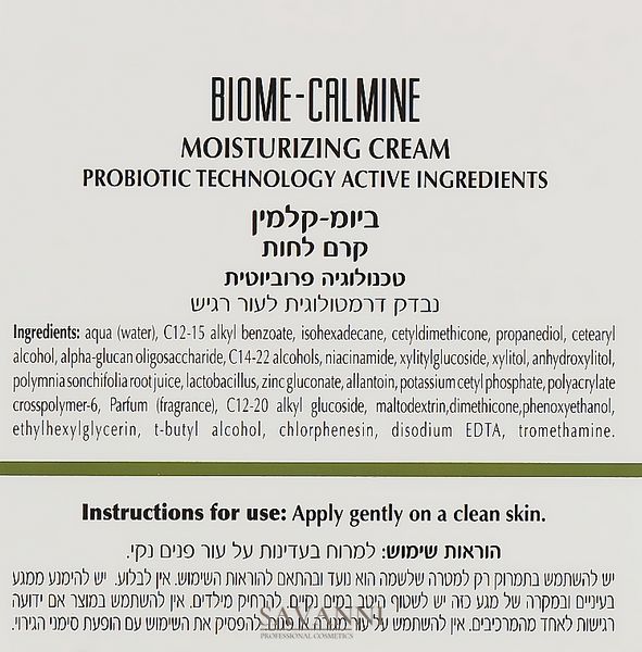 Зволожуючий крем БІОМ-КАЛМІН Dr. Kadir BIOME-CALMINE Moisturizing Cream KDR450 фото 3 savanni.com.ua