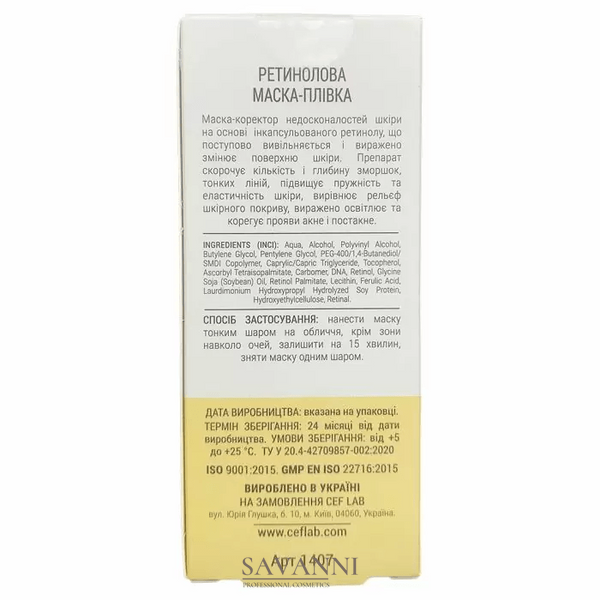 Ретиноловая маска-пленка CEF Lab 3R Ceramide Retinol Peel Off Mask 50 мл CL1407 фото 5 savanni.com.ua