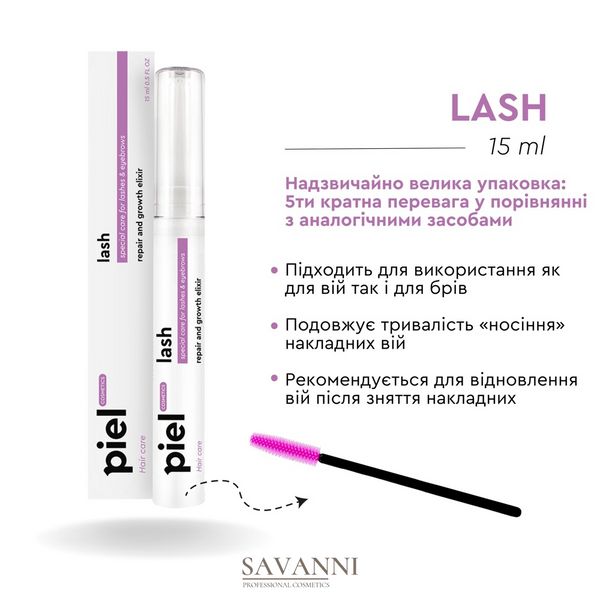 Сыворотка для восстановления и роста ресниц и бровей Piel Cosmetics Lash Serum 15 ml PL49 фото 4 savanni.com.ua