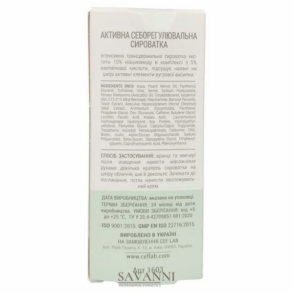 Активная себорегулирующая сыворотка CEF Lab β-Biotic Sebo Active Serum 30 мл CL1603 фото 5 savanni.com.ua